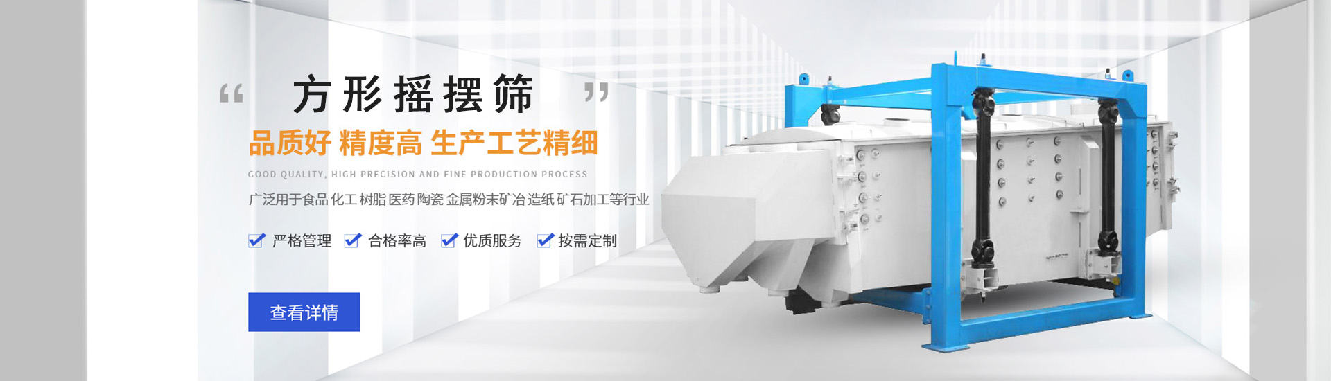 方形搖擺篩